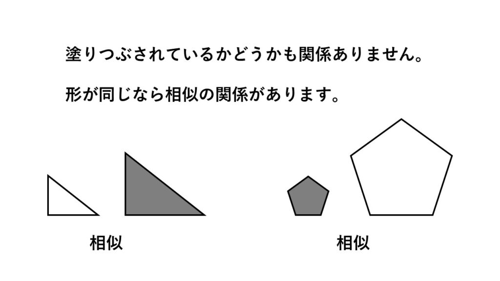 相似はとにかく形と大きさに注目。
図形の中のデザインや色などは考慮しません。